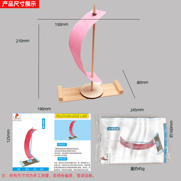 木筏小船科技小制作创意小发明科学小实验手工diy玩具作品材料