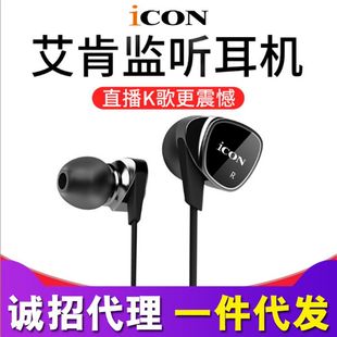 重低音手机电脑直播耳 监听耳机入耳式 Element挂耳式 厂家艾肯ICON