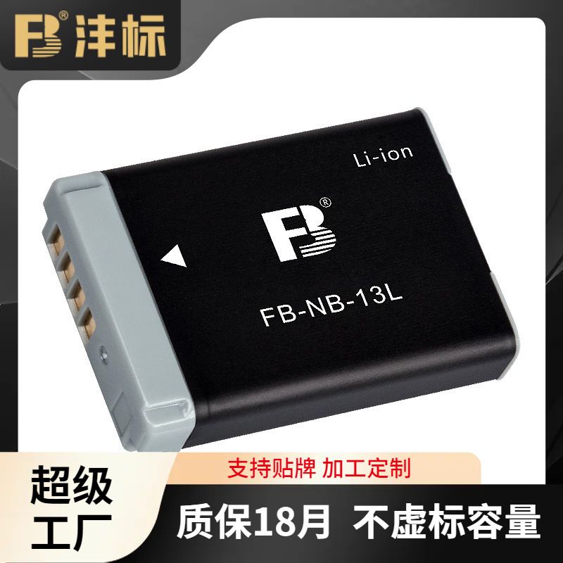 厂家沣标NB-13L电池SX720HS适用佳能G5X单反G7X2  G9X 相机G7X3锂 3C数码配件 数码相机电池 原图主图