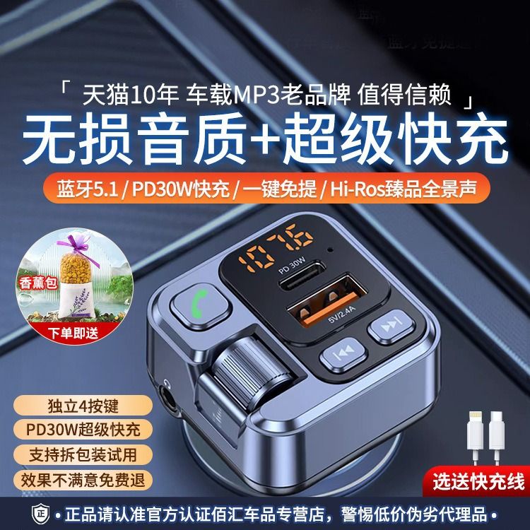 厂家车载蓝牙接收器无损音质MP3播放器转换汽车充电器带超级快充