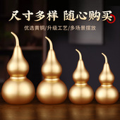 铜葫芦开口黄铜葫芦挂件空心鎏金色葫芦家居桌面玄关摆件工艺品