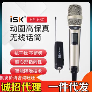 厂家ISK 无 HS660无线话筒电脑声卡手机声卡抖音快手直播设备新款