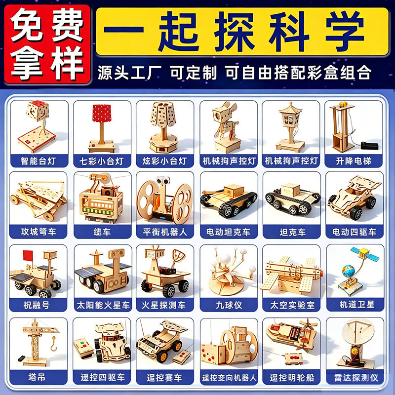 儿童科学实验科教前沿手工diy材料包科技小制作幼儿园节日礼物