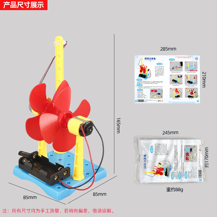 steam科技小制作小发明DIY双风力发电机学生手工物理科学实验玩具