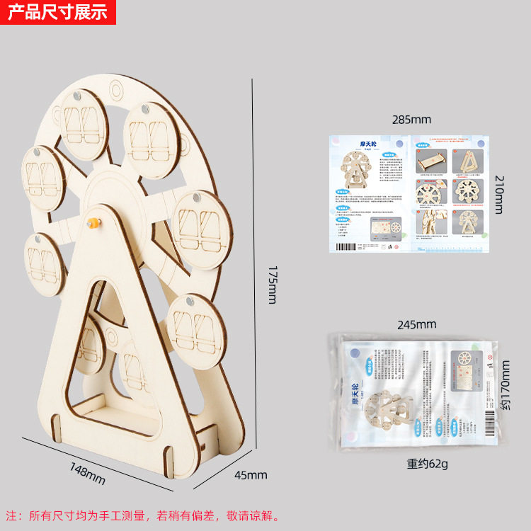 科学实验diy摩天轮科技小制作趣味小发明教具steam儿童手工材料包