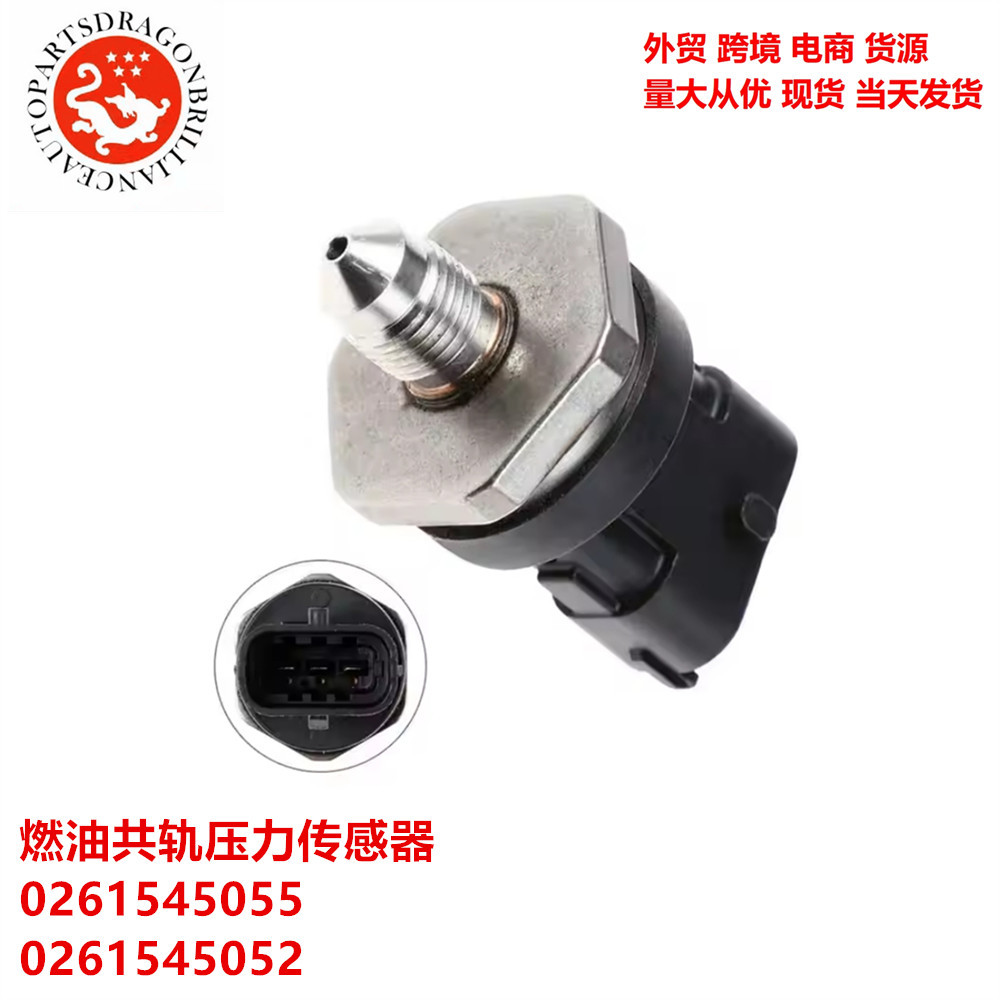 跨境 汽车燃油共轨压力传感器 0261545055 0261545052 0281002937