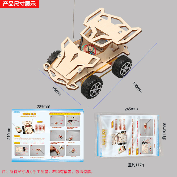 电动四驱车教具遥控车手工组装材料diy模型儿童科学实验小发明