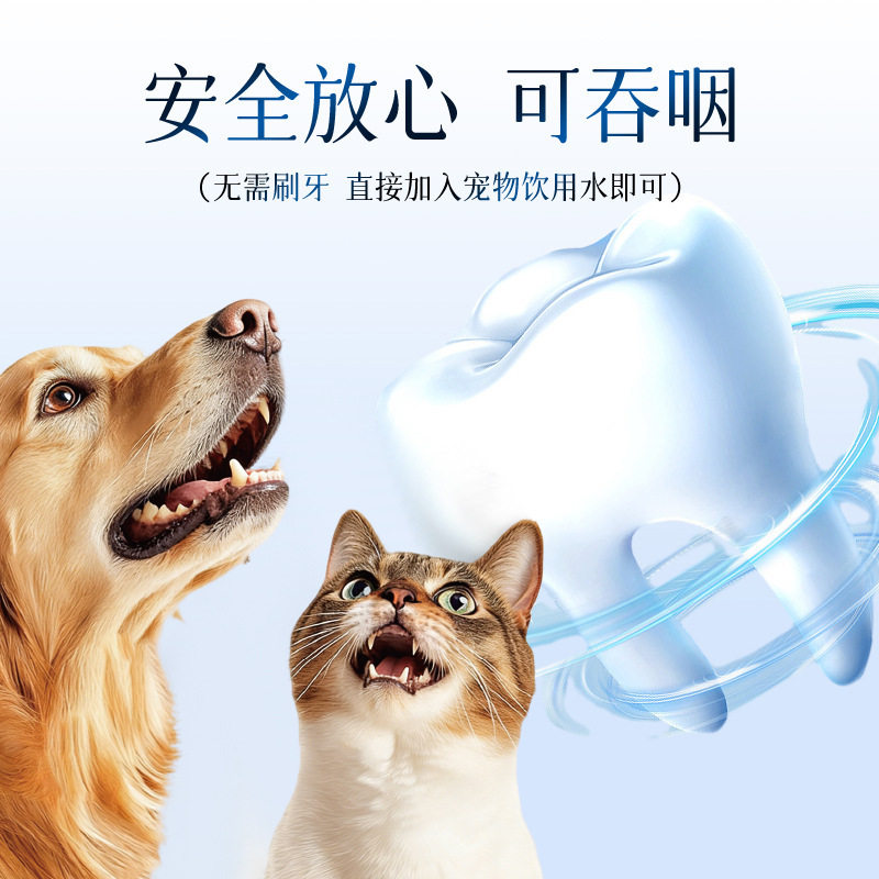 普欣诺宠物漱口水狗狗猫咪洁牙去除可食用口气洁齿水口腔清洁
