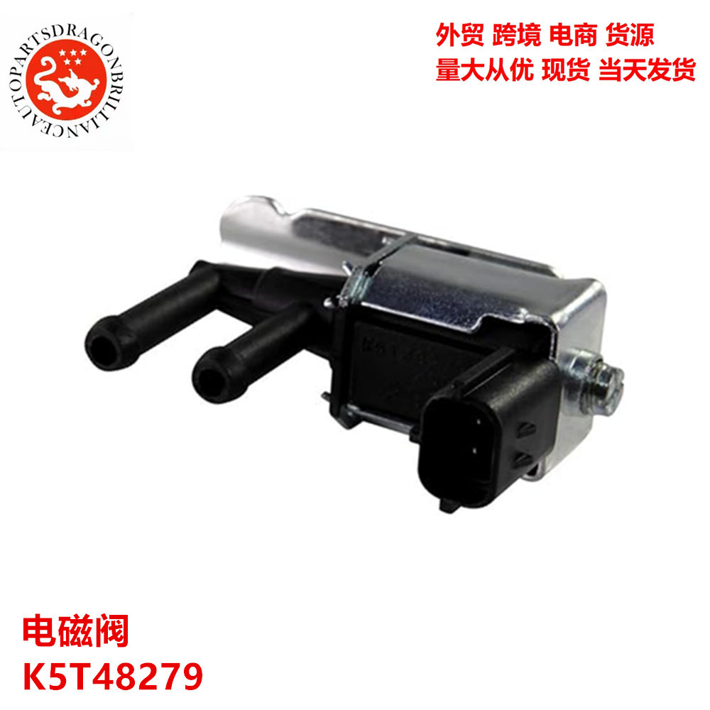 汽车碳罐净化电磁阀 K5T48290 K5T48279 K5T48486 18117-52G00-00