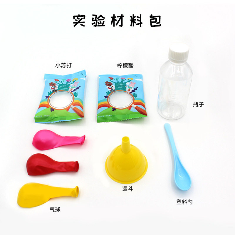 瓶子吹气球儿童小学生幼儿园趣味科学小实验DIY手工玩具材料包
