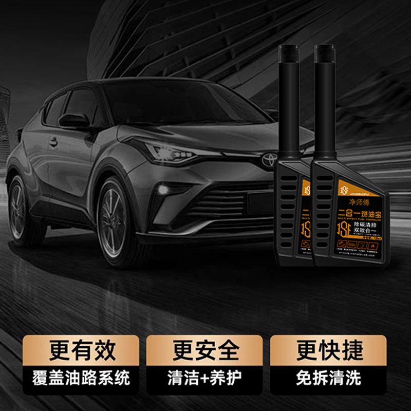 燃油宝三元催化剂二合一除积碳清洗剂节油宝油路清洗汽油添加剂厂