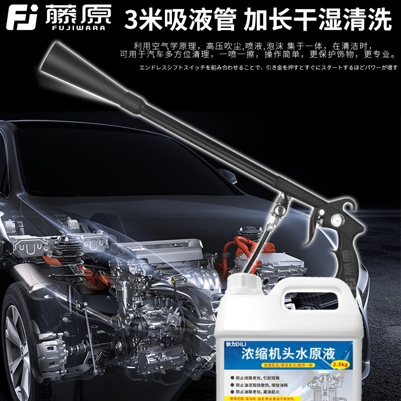 藤原发动机舱清洗枪自吸万向加长洗车工具龙卷风汽车清洗壶吹尘枪