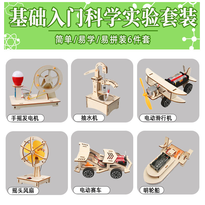 科学实验科技小制作儿童手工diy学生科教前沿玩意教具材料包
