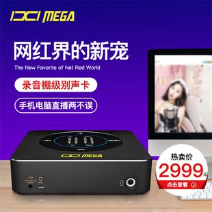 Plus外置声卡套装 厂家IXI 机电脑手机k歌录音直播 MEGA usb台式