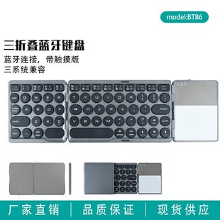 铝合金三折叠蓝牙键盘超薄电脑办公键盘手机平板带触摸板 厂家新款