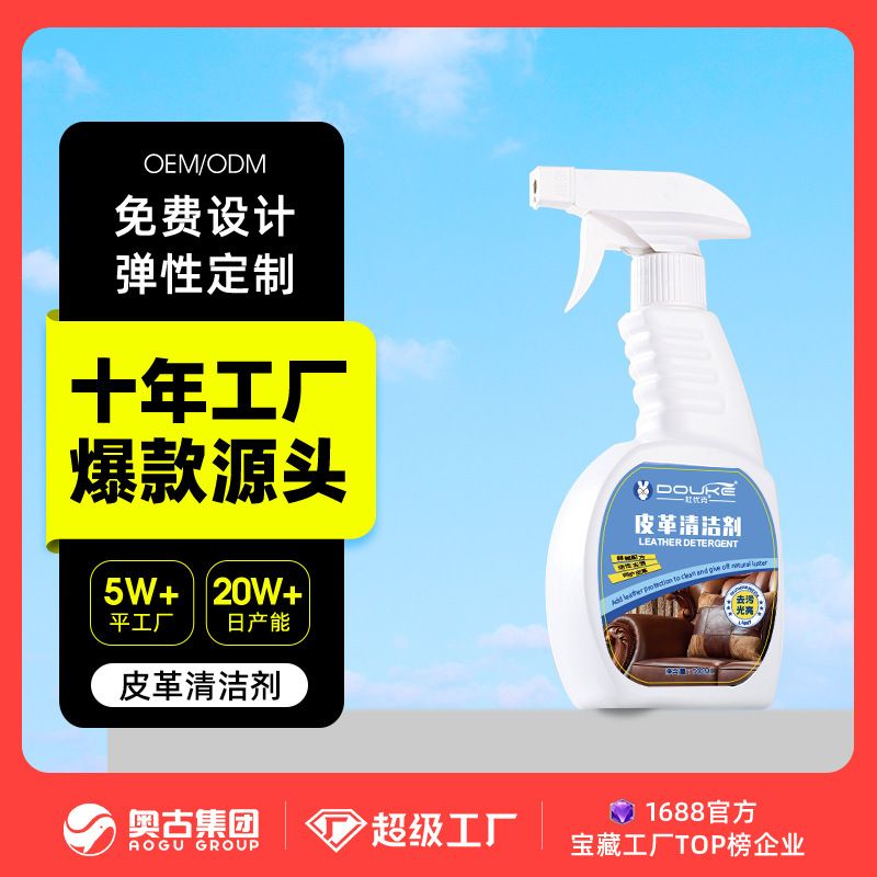厂家氧乐哆皮革清洁剂皮具沙发清洗神器包包护理除霉去污皮衣保养