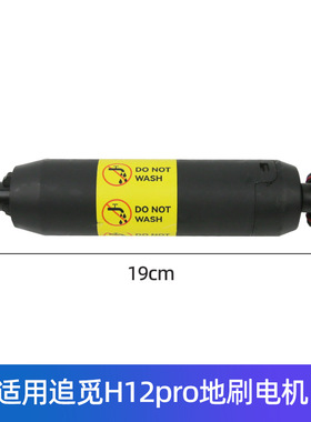 适用追觅H12pro/H20/H30/W8洗地机地刷电机马达配件维修配件