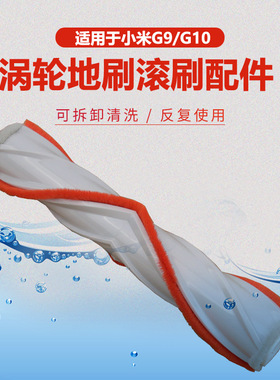 适用于追觅T20 /小米无线吸尘器g9/g10配件电动涡轮地刷地毯刷体