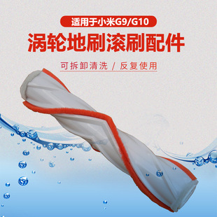 适用于追觅T20 /小米无线吸尘器g9/g10配件电动涡轮地刷地毯刷体