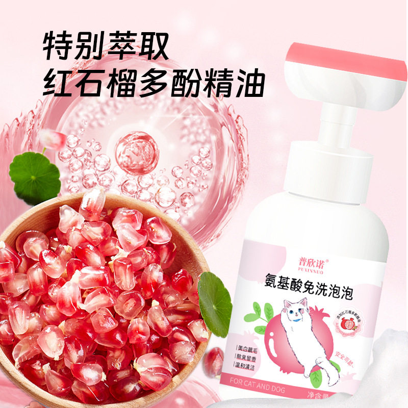 普欣诺宠物干洗免洗泡沫慕斯狗狗宠物沐浴露留香宠物清洁用品