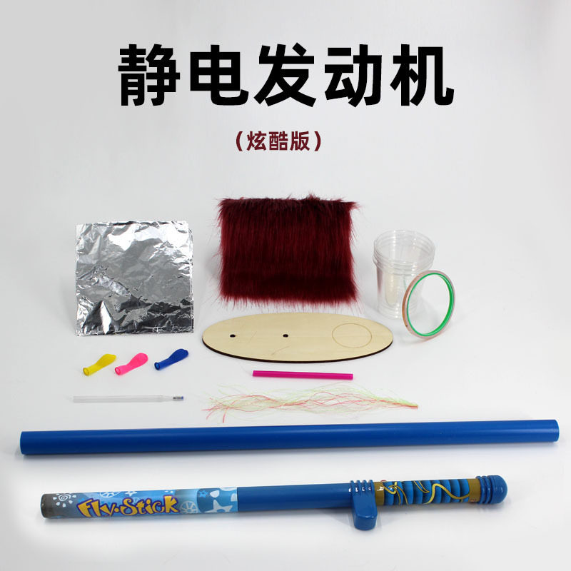 静电章鱼实验发电机科学器材套装科技小制作益智DIY科普教育玩具