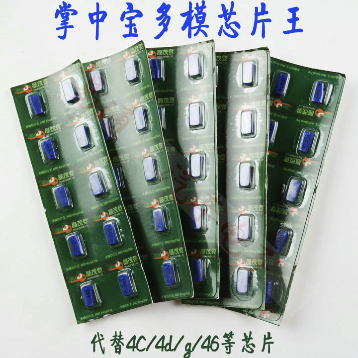 掌中宝蓝魔芯片 掌中宝46/4D/4C/G芯片  拷贝芯片