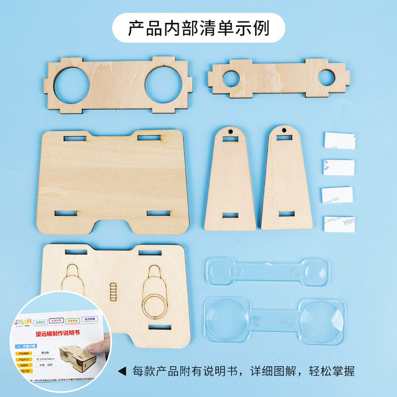 科技制作手工DIY双筒望远镜 小学生自制科学实验发明益智科教玩具