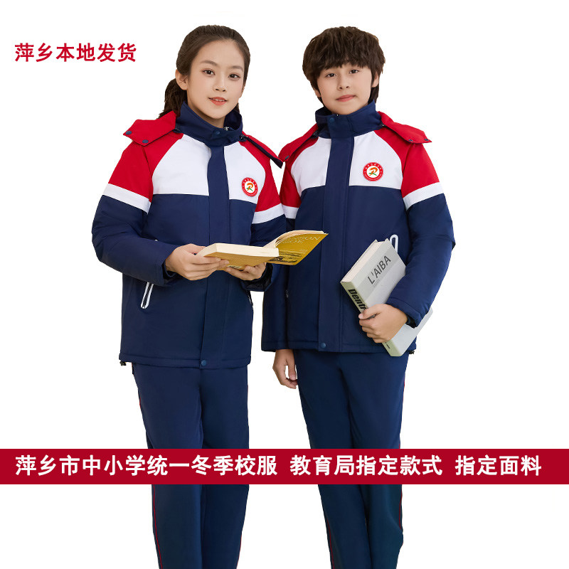 江西省萍乡市中小学生统一校服冬款初中高中生班服教育局指定款式