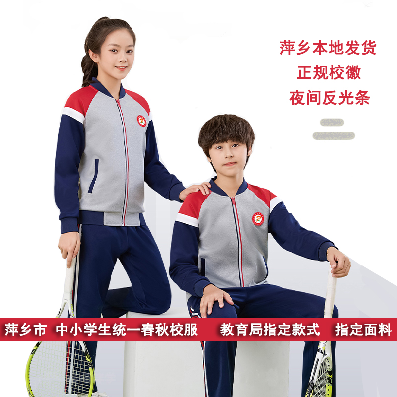 江西萍乡市中小学生校服萍乡发