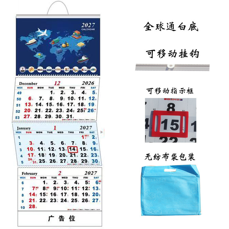 挂历2027羊年航运四折定制广告专版印刷logo月历福字物流货运日历