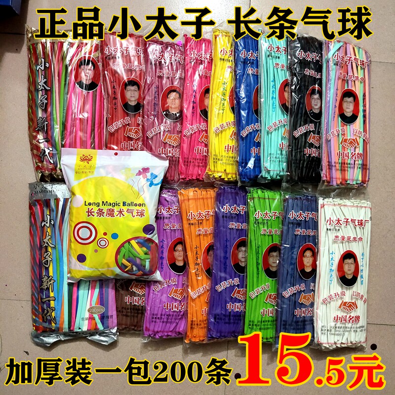 正品小太子摆摊长条混装魔术气球