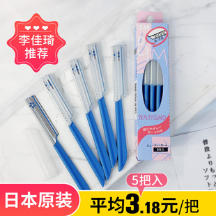 贝印修眉刀安全型眉毛神器进口正品 女士专用 初学者学生刮眉刀男士
