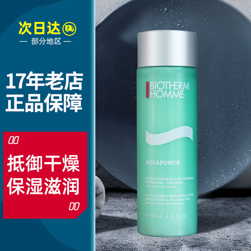 正品 碧欧泉男士水动力爽肤水200ml收缩毛孔滋润补水保湿须后水冬
