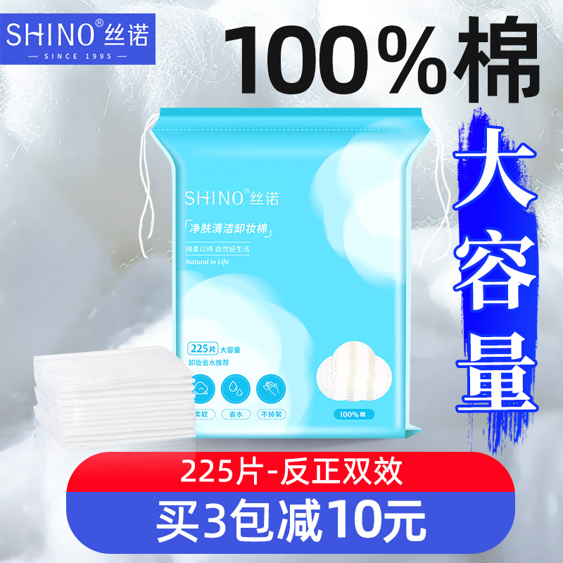 100%全棉225片大包装化妆棉丝诺