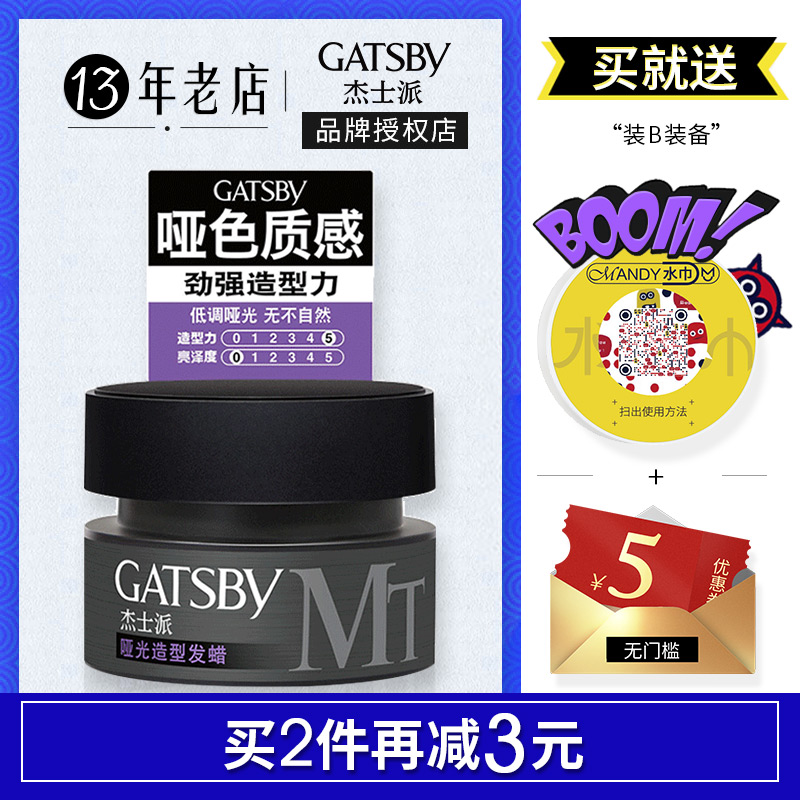 杰士派啞光造型發蠟80g蓬松發泥可搭配定型噴霧使用持久男士女士