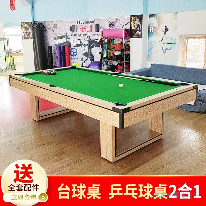 家用室内多功能黑8台球桌家庭乒乓球桌二合一餐桌美式9球台会议桌