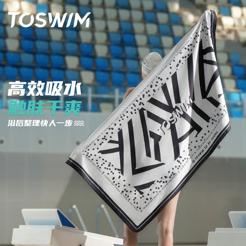 TOSWIM速干吸水便携洗澡游泳浴巾