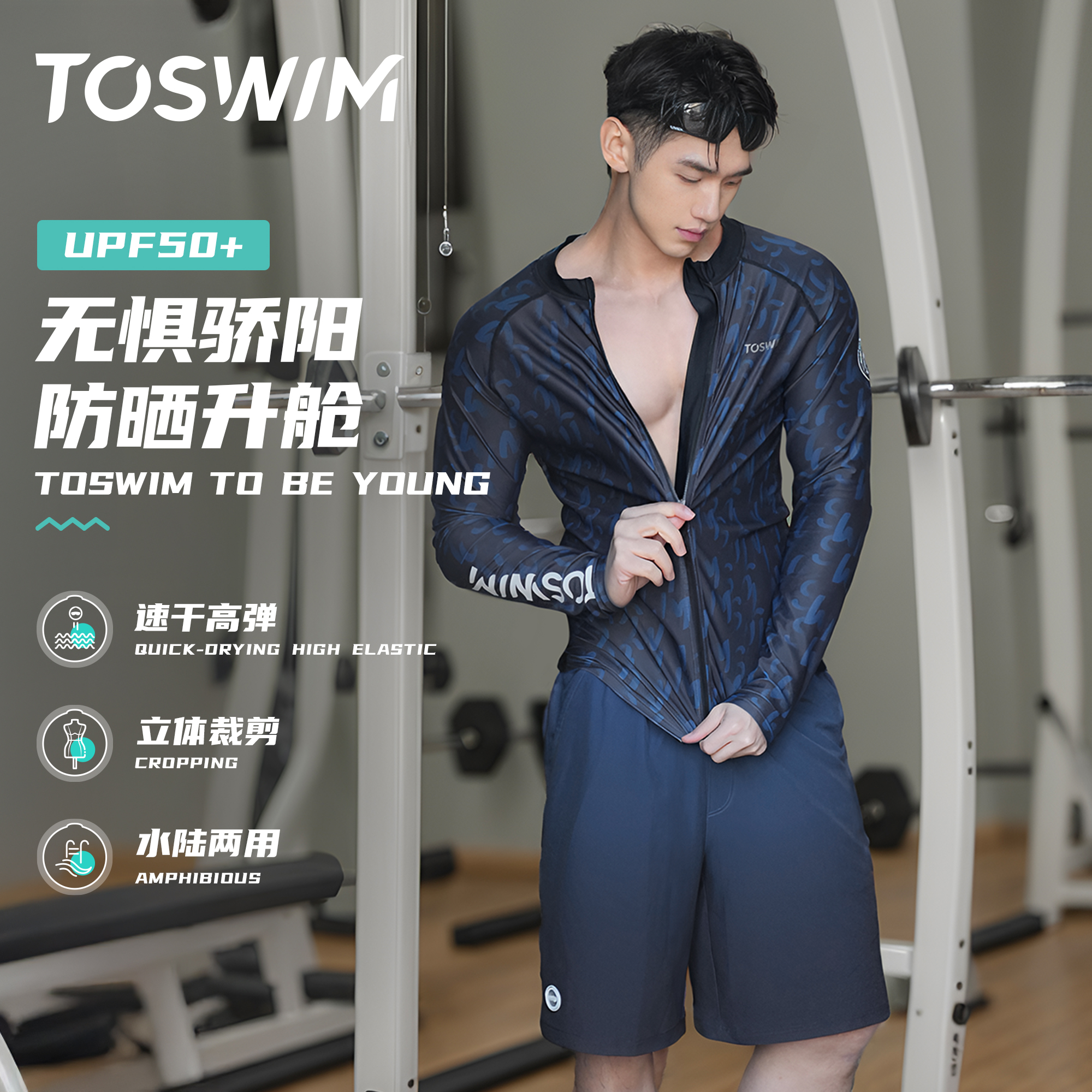 TOSWIM男士防晒冲浪服泳衣男款