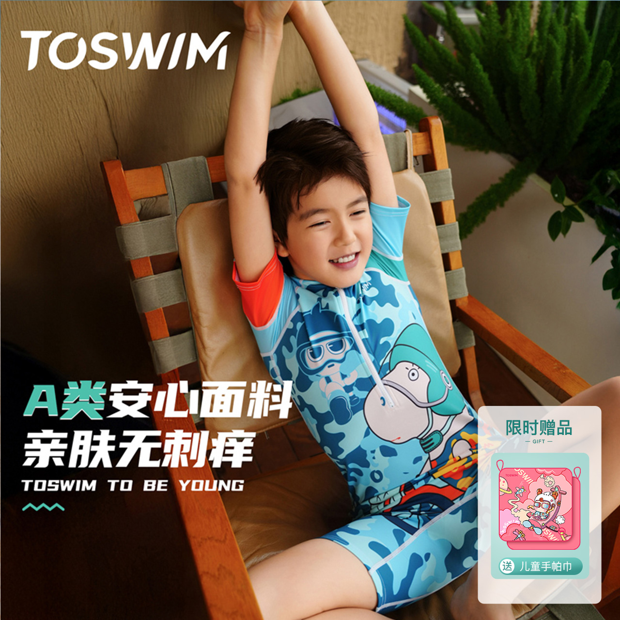 TOSWIM儿童泳衣游泳女童男童中大童连体防晒女孩速干温泉游泳衣
