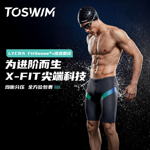 TOSWIM及膝泳裤速干防尴尬