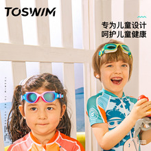 TOSWIM儿童泳镜游泳镜高清防雾防水男女孩大框玩水护目镜游泳眼镜