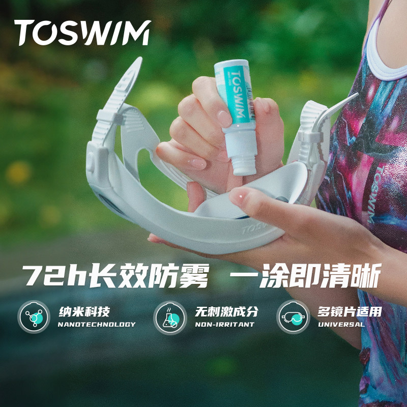 TOSWIM防雾剂游泳眼镜泳镜图片