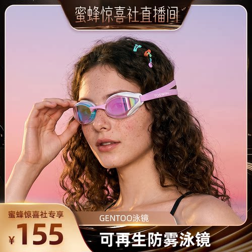 TOSWIM竞速小框防雾泳镜