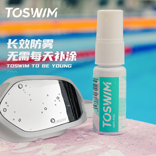TOSWIM泳镜防雾剂游泳眼镜专用高清涂抹潜水除雾防水专业喷雾喷剂