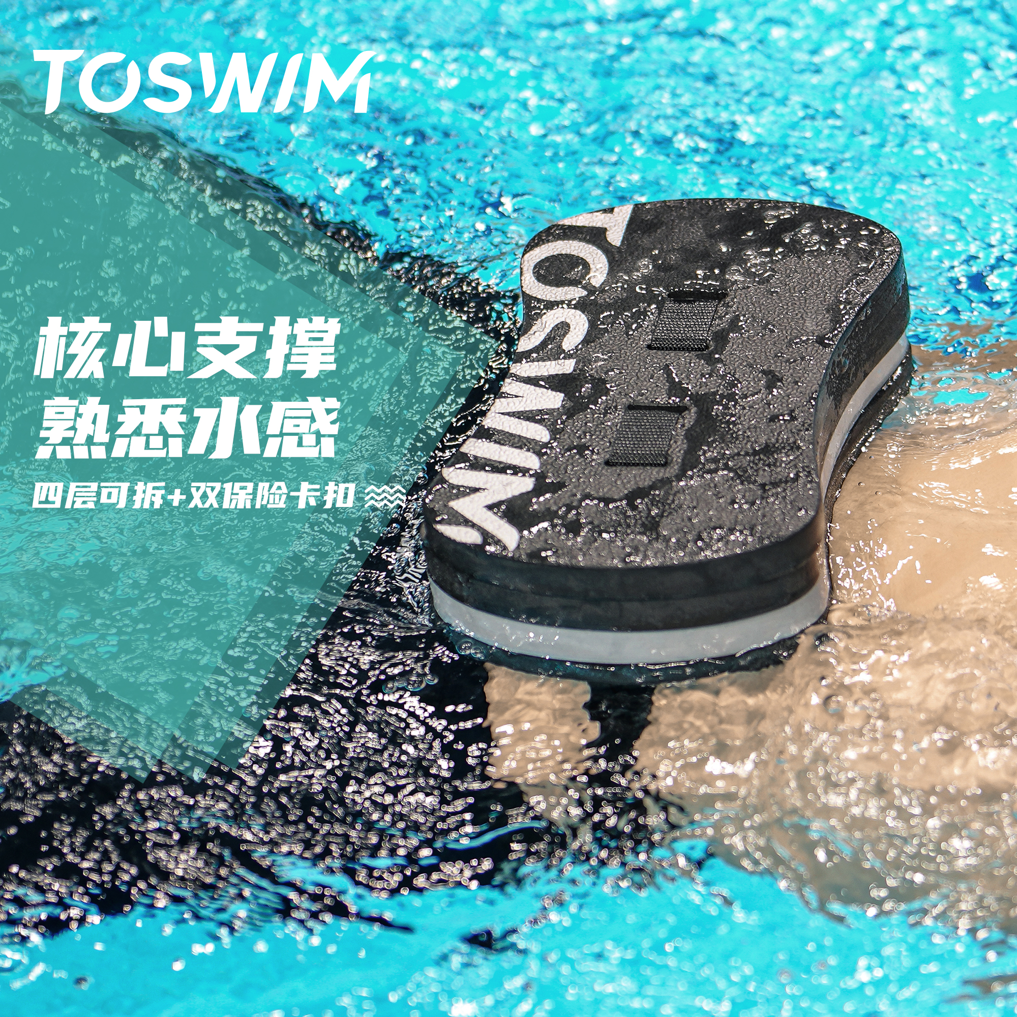 toswim游泳训练浮板背漂