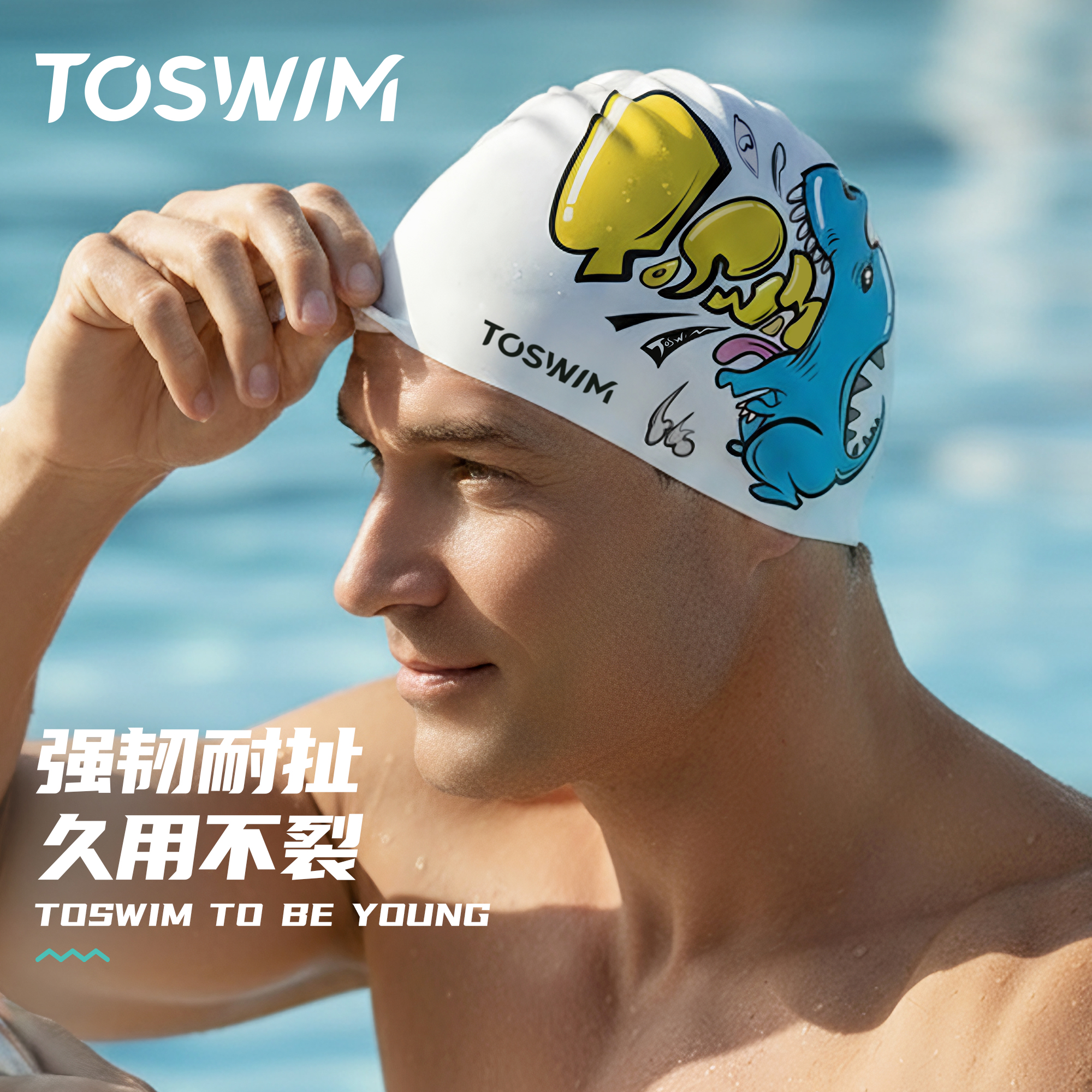 toswim泳帽男男款专业防水勒头