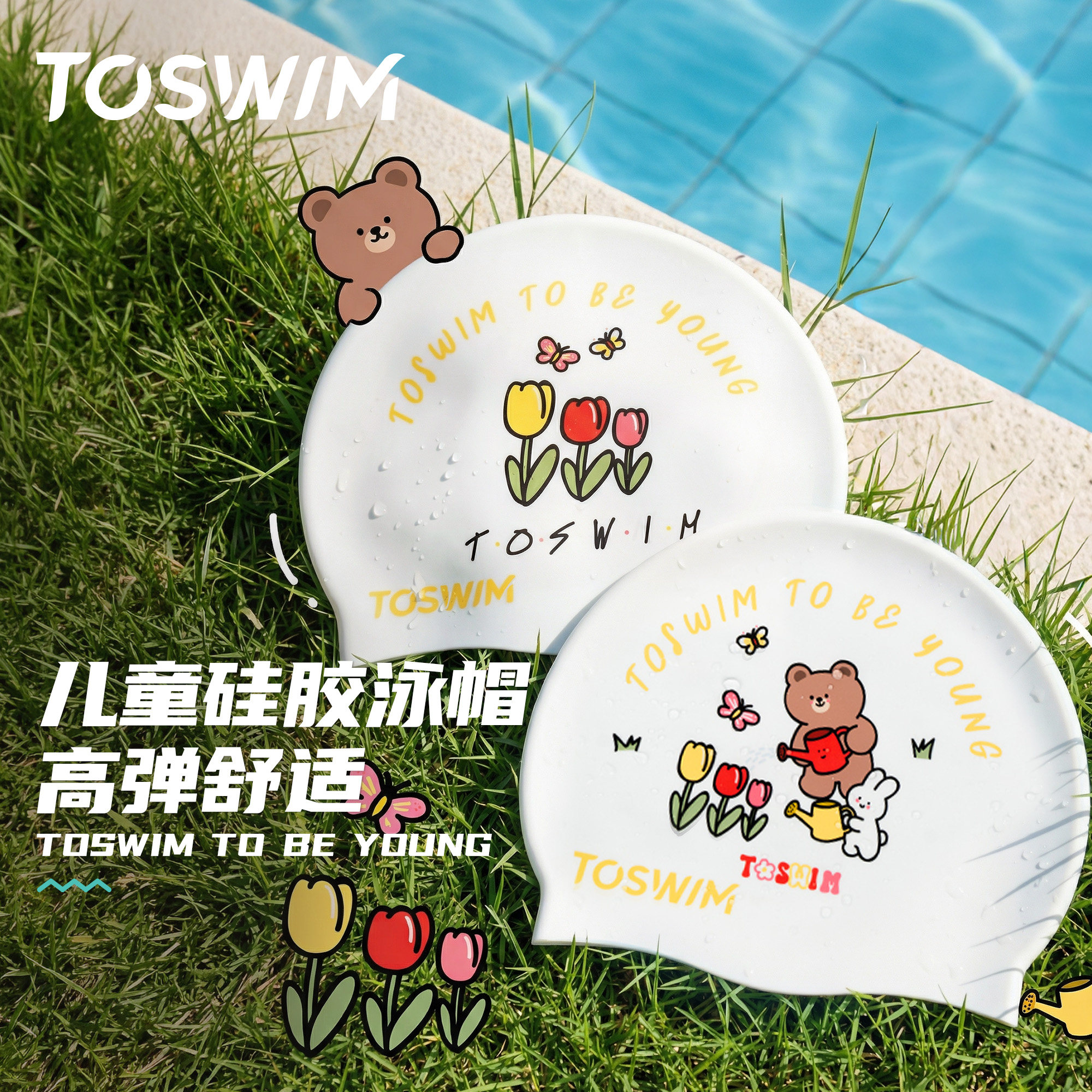 TOSWIM女童男童硅胶卡通可爱宝宝不勒头游泳帽儿童泳帽布帽防晒