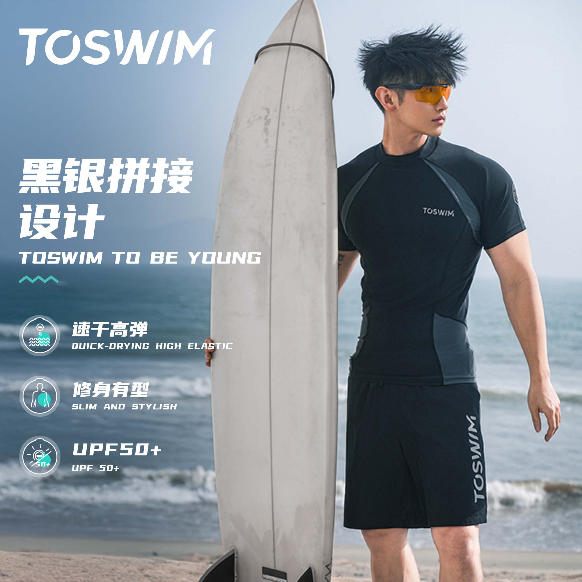 TOSWIM男士泳衣泳裤套装防尴尬男生短袖上衣青少年游泳装备男全套