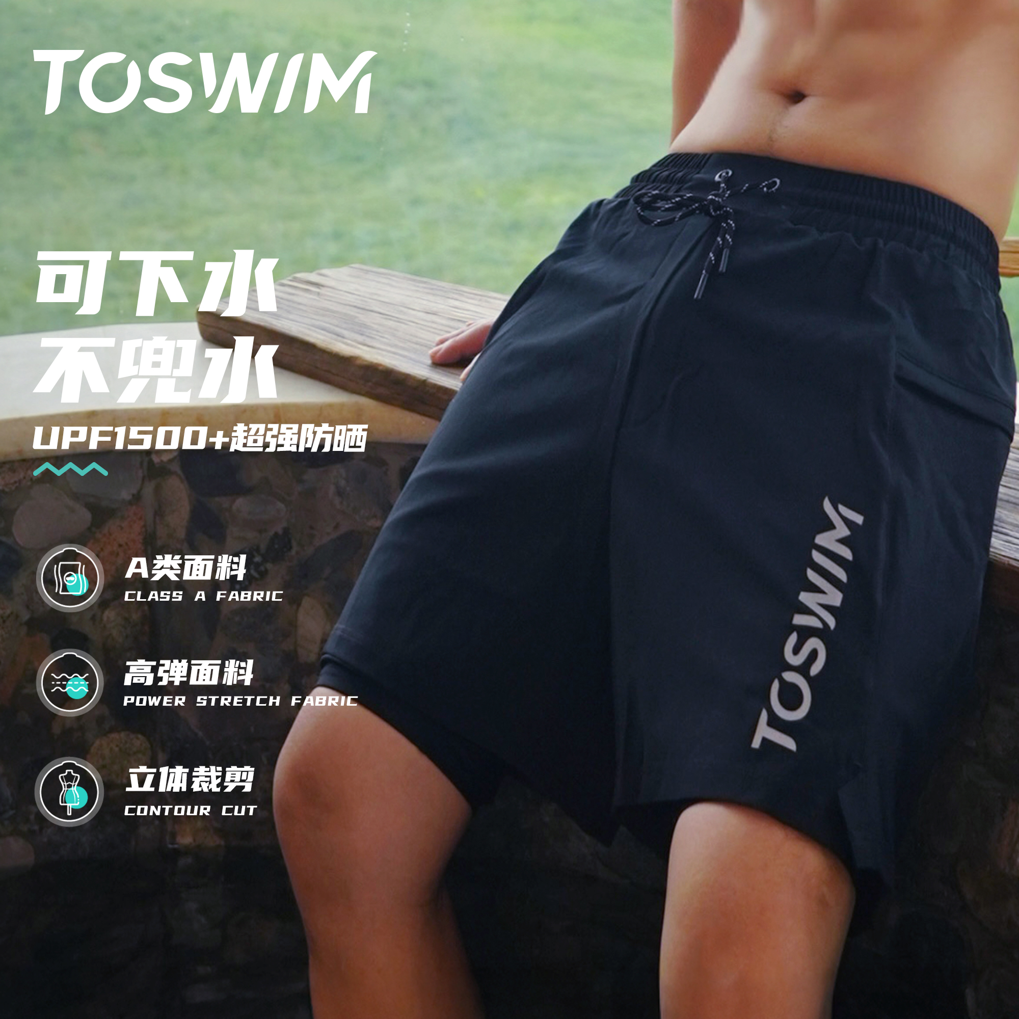 TOSWIM沙滩裤UPF50+防晒速干透气