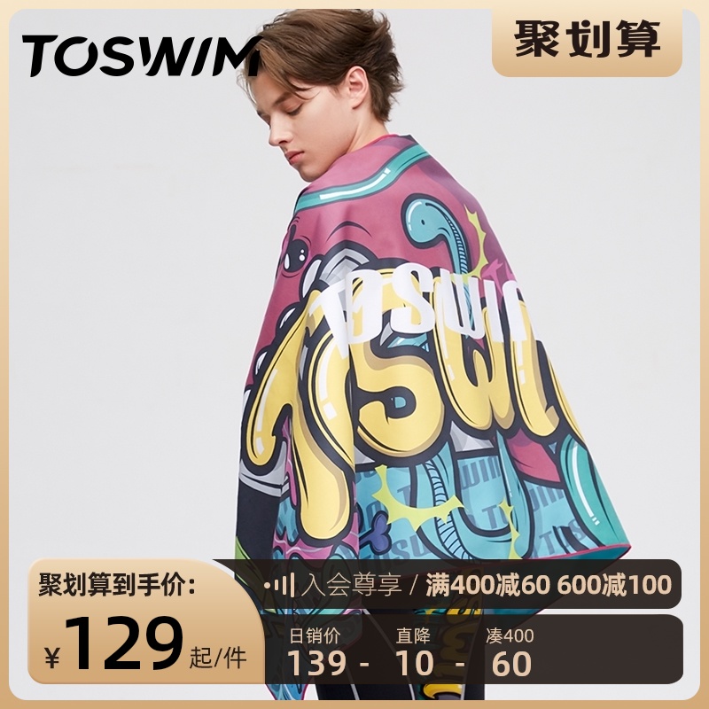 3TOSWIM游泳浴巾男速干毛巾海边便携沙滩巾运动快干吸水旅行速干巾